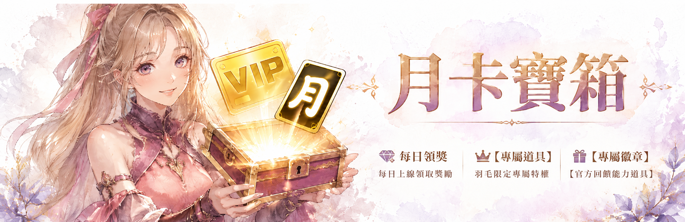 始祖月卡寶箱